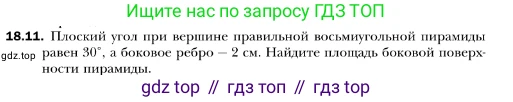 ГДЗ Геометрия, 10 класс Учебник, авторы: Мерзляк Аркадий Григорьевич, Номировский Дмитрий Анатольевич, Полонский Виталий Борисович, Якир Михаил Семёнович, издательство Просвещение, Москва, 2017, оранжевого цвета, страница 167, номер 11, Условие