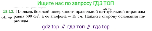ГДЗ Геометрия, 10 класс Учебник, авторы: Мерзляк Аркадий Григорьевич, Номировский Дмитрий Анатольевич, Полонский Виталий Борисович, Якир Михаил Семёнович, издательство Просвещение, Москва, 2017, оранжевого цвета, страница 167, номер 12, Условие