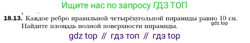ГДЗ Геометрия, 10 класс Учебник, авторы: Мерзляк Аркадий Григорьевич, Номировский Дмитрий Анатольевич, Полонский Виталий Борисович, Якир Михаил Семёнович, издательство Просвещение, Москва, 2017, оранжевого цвета, страница 167, номер 13, Условие