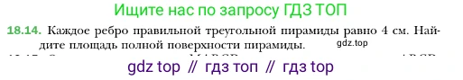 ГДЗ Геометрия, 10 класс Учебник, авторы: Мерзляк Аркадий Григорьевич, Номировский Дмитрий Анатольевич, Полонский Виталий Борисович, Якир Михаил Семёнович, издательство Просвещение, Москва, 2017, оранжевого цвета, страница 167, номер 14, Условие