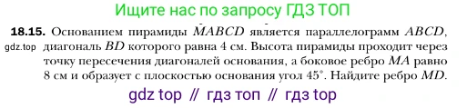 ГДЗ Геометрия, 10 класс Учебник, авторы: Мерзляк Аркадий Григорьевич, Номировский Дмитрий Анатольевич, Полонский Виталий Борисович, Якир Михаил Семёнович, издательство Просвещение, Москва, 2017, оранжевого цвета, страница 167, номер 15, Условие