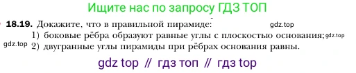 ГДЗ Геометрия, 10 класс Учебник, авторы: Мерзляк Аркадий Григорьевич, Номировский Дмитрий Анатольевич, Полонский Виталий Борисович, Якир Михаил Семёнович, издательство Просвещение, Москва, 2017, оранжевого цвета, страница 167, номер 19, Условие