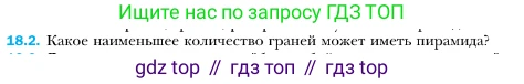 ГДЗ Геометрия, 10 класс Учебник, авторы: Мерзляк Аркадий Григорьевич, Номировский Дмитрий Анатольевич, Полонский Виталий Борисович, Якир Михаил Семёнович, издательство Просвещение, Москва, 2017, оранжевого цвета, страница 166, номер 2, Условие