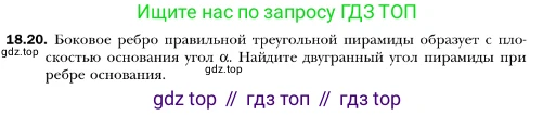 ГДЗ Геометрия, 10 класс Учебник, авторы: Мерзляк Аркадий Григорьевич, Номировский Дмитрий Анатольевич, Полонский Виталий Борисович, Якир Михаил Семёнович, издательство Просвещение, Москва, 2017, оранжевого цвета, страница 168, номер 20, Условие