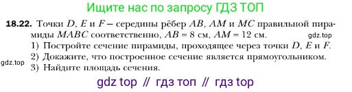 ГДЗ Геометрия, 10 класс Учебник, авторы: Мерзляк Аркадий Григорьевич, Номировский Дмитрий Анатольевич, Полонский Виталий Борисович, Якир Михаил Семёнович, издательство Просвещение, Москва, 2017, оранжевого цвета, страница 168, номер 22, Условие
