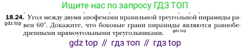 ГДЗ Геометрия, 10 класс Учебник, авторы: Мерзляк Аркадий Григорьевич, Номировский Дмитрий Анатольевич, Полонский Виталий Борисович, Якир Михаил Семёнович, издательство Просвещение, Москва, 2017, оранжевого цвета, страница 168, номер 24, Условие