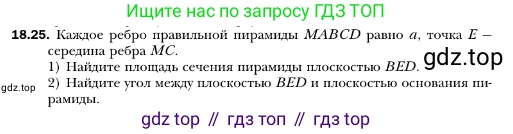 ГДЗ Геометрия, 10 класс Учебник, авторы: Мерзляк Аркадий Григорьевич, Номировский Дмитрий Анатольевич, Полонский Виталий Борисович, Якир Михаил Семёнович, издательство Просвещение, Москва, 2017, оранжевого цвета, страница 168, номер 25, Условие