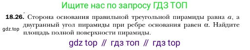 ГДЗ Геометрия, 10 класс Учебник, авторы: Мерзляк Аркадий Григорьевич, Номировский Дмитрий Анатольевич, Полонский Виталий Борисович, Якир Михаил Семёнович, издательство Просвещение, Москва, 2017, оранжевого цвета, страница 168, номер 26, Условие