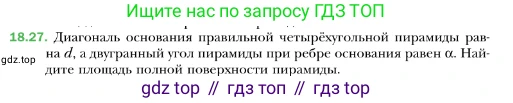 ГДЗ Геометрия, 10 класс Учебник, авторы: Мерзляк Аркадий Григорьевич, Номировский Дмитрий Анатольевич, Полонский Виталий Борисович, Якир Михаил Семёнович, издательство Просвещение, Москва, 2017, оранжевого цвета, страница 168, номер 27, Условие