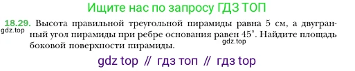ГДЗ Геометрия, 10 класс Учебник, авторы: Мерзляк Аркадий Григорьевич, Номировский Дмитрий Анатольевич, Полонский Виталий Борисович, Якир Михаил Семёнович, издательство Просвещение, Москва, 2017, оранжевого цвета, страница 168, номер 29, Условие