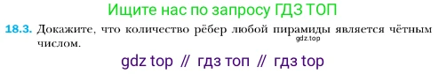 ГДЗ Геометрия, 10 класс Учебник, авторы: Мерзляк Аркадий Григорьевич, Номировский Дмитрий Анатольевич, Полонский Виталий Борисович, Якир Михаил Семёнович, издательство Просвещение, Москва, 2017, оранжевого цвета, страница 166, номер 3, Условие