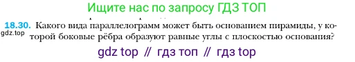 ГДЗ Геометрия, 10 класс Учебник, авторы: Мерзляк Аркадий Григорьевич, Номировский Дмитрий Анатольевич, Полонский Виталий Борисович, Якир Михаил Семёнович, издательство Просвещение, Москва, 2017, оранжевого цвета, страница 168, номер 30, Условие