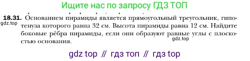 ГДЗ Геометрия, 10 класс Учебник, авторы: Мерзляк Аркадий Григорьевич, Номировский Дмитрий Анатольевич, Полонский Виталий Борисович, Якир Михаил Семёнович, издательство Просвещение, Москва, 2017, оранжевого цвета, страница 168, номер 31, Условие