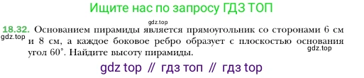 ГДЗ Геометрия, 10 класс Учебник, авторы: Мерзляк Аркадий Григорьевич, Номировский Дмитрий Анатольевич, Полонский Виталий Борисович, Якир Михаил Семёнович, издательство Просвещение, Москва, 2017, оранжевого цвета, страница 169, номер 32, Условие