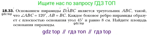 ГДЗ Геометрия, 10 класс Учебник, авторы: Мерзляк Аркадий Григорьевич, Номировский Дмитрий Анатольевич, Полонский Виталий Борисович, Якир Михаил Семёнович, издательство Просвещение, Москва, 2017, оранжевого цвета, страница 169, номер 33, Условие