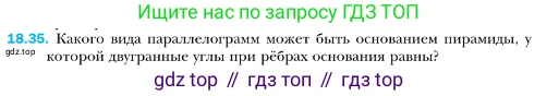 ГДЗ Геометрия, 10 класс Учебник, авторы: Мерзляк Аркадий Григорьевич, Номировский Дмитрий Анатольевич, Полонский Виталий Борисович, Якир Михаил Семёнович, издательство Просвещение, Москва, 2017, оранжевого цвета, страница 169, номер 35, Условие
