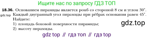 ГДЗ Геометрия, 10 класс Учебник, авторы: Мерзляк Аркадий Григорьевич, Номировский Дмитрий Анатольевич, Полонский Виталий Борисович, Якир Михаил Семёнович, издательство Просвещение, Москва, 2017, оранжевого цвета, страница 169, номер 36, Условие
