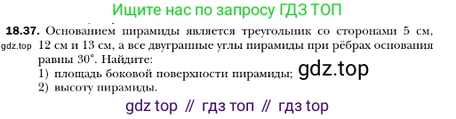 ГДЗ Геометрия, 10 класс Учебник, авторы: Мерзляк Аркадий Григорьевич, Номировский Дмитрий Анатольевич, Полонский Виталий Борисович, Якир Михаил Семёнович, издательство Просвещение, Москва, 2017, оранжевого цвета, страница 169, номер 37, Условие