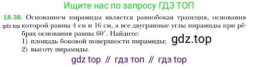 ГДЗ Геометрия, 10 класс Учебник, авторы: Мерзляк Аркадий Григорьевич, Номировский Дмитрий Анатольевич, Полонский Виталий Борисович, Якир Михаил Семёнович, издательство Просвещение, Москва, 2017, оранжевого цвета, страница 169, номер 38, Условие