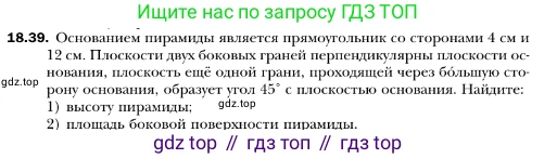 ГДЗ Геометрия, 10 класс Учебник, авторы: Мерзляк Аркадий Григорьевич, Номировский Дмитрий Анатольевич, Полонский Виталий Борисович, Якир Михаил Семёнович, издательство Просвещение, Москва, 2017, оранжевого цвета, страница 169, номер 39, Условие
