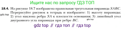 ГДЗ Геометрия, 10 класс Учебник, авторы: Мерзляк Аркадий Григорьевич, Номировский Дмитрий Анатольевич, Полонский Виталий Борисович, Якир Михаил Семёнович, издательство Просвещение, Москва, 2017, оранжевого цвета, страница 166, номер 4, Условие