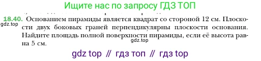 ГДЗ Геометрия, 10 класс Учебник, авторы: Мерзляк Аркадий Григорьевич, Номировский Дмитрий Анатольевич, Полонский Виталий Борисович, Якир Михаил Семёнович, издательство Просвещение, Москва, 2017, оранжевого цвета, страница 169, номер 40, Условие