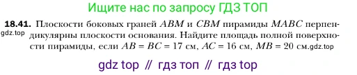 ГДЗ Геометрия, 10 класс Учебник, авторы: Мерзляк Аркадий Григорьевич, Номировский Дмитрий Анатольевич, Полонский Виталий Борисович, Якир Михаил Семёнович, издательство Просвещение, Москва, 2017, оранжевого цвета, страница 169, номер 41, Условие
