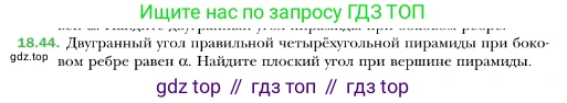 ГДЗ Геометрия, 10 класс Учебник, авторы: Мерзляк Аркадий Григорьевич, Номировский Дмитрий Анатольевич, Полонский Виталий Борисович, Якир Михаил Семёнович, издательство Просвещение, Москва, 2017, оранжевого цвета, страница 170, номер 44, Условие