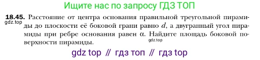 ГДЗ Геометрия, 10 класс Учебник, авторы: Мерзляк Аркадий Григорьевич, Номировский Дмитрий Анатольевич, Полонский Виталий Борисович, Якир Михаил Семёнович, издательство Просвещение, Москва, 2017, оранжевого цвета, страница 170, номер 45, Условие