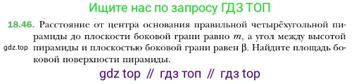 ГДЗ Геометрия, 10 класс Учебник, авторы: Мерзляк Аркадий Григорьевич, Номировский Дмитрий Анатольевич, Полонский Виталий Борисович, Якир Михаил Семёнович, издательство Просвещение, Москва, 2017, оранжевого цвета, страница 170, номер 46, Условие