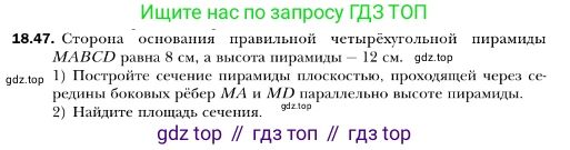 ГДЗ Геометрия, 10 класс Учебник, авторы: Мерзляк Аркадий Григорьевич, Номировский Дмитрий Анатольевич, Полонский Виталий Борисович, Якир Михаил Семёнович, издательство Просвещение, Москва, 2017, оранжевого цвета, страница 170, номер 47, Условие
