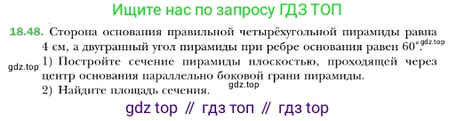 ГДЗ Геометрия, 10 класс Учебник, авторы: Мерзляк Аркадий Григорьевич, Номировский Дмитрий Анатольевич, Полонский Виталий Борисович, Якир Михаил Семёнович, издательство Просвещение, Москва, 2017, оранжевого цвета, страница 170, номер 48, Условие