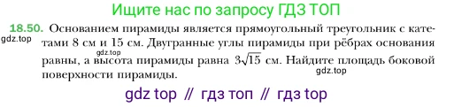 ГДЗ Геометрия, 10 класс Учебник, авторы: Мерзляк Аркадий Григорьевич, Номировский Дмитрий Анатольевич, Полонский Виталий Борисович, Якир Михаил Семёнович, издательство Просвещение, Москва, 2017, оранжевого цвета, страница 170, номер 50, Условие