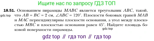 ГДЗ Геометрия, 10 класс Учебник, авторы: Мерзляк Аркадий Григорьевич, Номировский Дмитрий Анатольевич, Полонский Виталий Борисович, Якир Михаил Семёнович, издательство Просвещение, Москва, 2017, оранжевого цвета, страница 170, номер 51, Условие