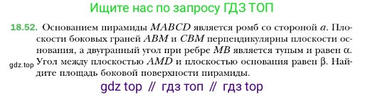 ГДЗ Геометрия, 10 класс Учебник, авторы: Мерзляк Аркадий Григорьевич, Номировский Дмитрий Анатольевич, Полонский Виталий Борисович, Якир Михаил Семёнович, издательство Просвещение, Москва, 2017, оранжевого цвета, страница 171, номер 52, Условие