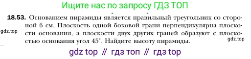 ГДЗ Геометрия, 10 класс Учебник, авторы: Мерзляк Аркадий Григорьевич, Номировский Дмитрий Анатольевич, Полонский Виталий Борисович, Якир Михаил Семёнович, издательство Просвещение, Москва, 2017, оранжевого цвета, страница 171, номер 53, Условие