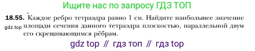 ГДЗ Геометрия, 10 класс Учебник, авторы: Мерзляк Аркадий Григорьевич, Номировский Дмитрий Анатольевич, Полонский Виталий Борисович, Якир Михаил Семёнович, издательство Просвещение, Москва, 2017, оранжевого цвета, страница 171, номер 55, Условие