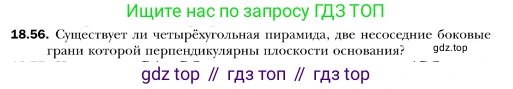 ГДЗ Геометрия, 10 класс Учебник, авторы: Мерзляк Аркадий Григорьевич, Номировский Дмитрий Анатольевич, Полонский Виталий Борисович, Якир Михаил Семёнович, издательство Просвещение, Москва, 2017, оранжевого цвета, страница 171, номер 56, Условие