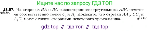 ГДЗ Геометрия, 10 класс Учебник, авторы: Мерзляк Аркадий Григорьевич, Номировский Дмитрий Анатольевич, Полонский Виталий Борисович, Якир Михаил Семёнович, издательство Просвещение, Москва, 2017, оранжевого цвета, страница 171, номер 57, Условие