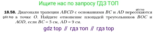 ГДЗ Геометрия, 10 класс Учебник, авторы: Мерзляк Аркадий Григорьевич, Номировский Дмитрий Анатольевич, Полонский Виталий Борисович, Якир Михаил Семёнович, издательство Просвещение, Москва, 2017, оранжевого цвета, страница 171, номер 58, Условие