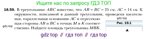 ГДЗ Геометрия, 10 класс Учебник, авторы: Мерзляк Аркадий Григорьевич, Номировский Дмитрий Анатольевич, Полонский Виталий Борисович, Якир Михаил Семёнович, издательство Просвещение, Москва, 2017, оранжевого цвета, страница 171, номер 59, Условие