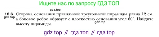 ГДЗ Геометрия, 10 класс Учебник, авторы: Мерзляк Аркадий Григорьевич, Номировский Дмитрий Анатольевич, Полонский Виталий Борисович, Якир Михаил Семёнович, издательство Просвещение, Москва, 2017, оранжевого цвета, страница 166, номер 6, Условие
