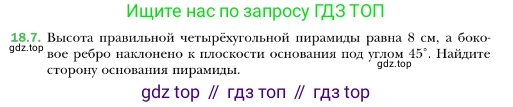 ГДЗ Геометрия, 10 класс Учебник, авторы: Мерзляк Аркадий Григорьевич, Номировский Дмитрий Анатольевич, Полонский Виталий Борисович, Якир Михаил Семёнович, издательство Просвещение, Москва, 2017, оранжевого цвета, страница 167, номер 7, Условие