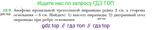 ГДЗ Геометрия, 10 класс Учебник, авторы: Мерзляк Аркадий Григорьевич, Номировский Дмитрий Анатольевич, Полонский Виталий Борисович, Якир Михаил Семёнович, издательство Просвещение, Москва, 2017, оранжевого цвета, страница 167, номер 9, Условие