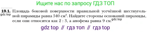 ГДЗ Геометрия, 10 класс Учебник, авторы: Мерзляк Аркадий Григорьевич, Номировский Дмитрий Анатольевич, Полонский Виталий Борисович, Якир Михаил Семёнович, издательство Просвещение, Москва, 2017, оранжевого цвета, страница 173, номер 1, Условие
