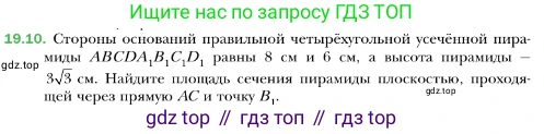 ГДЗ Геометрия, 10 класс Учебник, авторы: Мерзляк Аркадий Григорьевич, Номировский Дмитрий Анатольевич, Полонский Виталий Борисович, Якир Михаил Семёнович, издательство Просвещение, Москва, 2017, оранжевого цвета, страница 174, номер 10, Условие