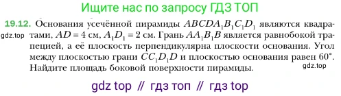 ГДЗ Геометрия, 10 класс Учебник, авторы: Мерзляк Аркадий Григорьевич, Номировский Дмитрий Анатольевич, Полонский Виталий Борисович, Якир Михаил Семёнович, издательство Просвещение, Москва, 2017, оранжевого цвета, страница 174, номер 12, Условие