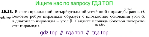 ГДЗ Геометрия, 10 класс Учебник, авторы: Мерзляк Аркадий Григорьевич, Номировский Дмитрий Анатольевич, Полонский Виталий Борисович, Якир Михаил Семёнович, издательство Просвещение, Москва, 2017, оранжевого цвета, страница 175, номер 13, Условие