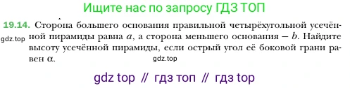 ГДЗ Геометрия, 10 класс Учебник, авторы: Мерзляк Аркадий Григорьевич, Номировский Дмитрий Анатольевич, Полонский Виталий Борисович, Якир Михаил Семёнович, издательство Просвещение, Москва, 2017, оранжевого цвета, страница 175, номер 14, Условие