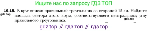 ГДЗ Геометрия, 10 класс Учебник, авторы: Мерзляк Аркадий Григорьевич, Номировский Дмитрий Анатольевич, Полонский Виталий Борисович, Якир Михаил Семёнович, издательство Просвещение, Москва, 2017, оранжевого цвета, страница 175, номер 15, Условие